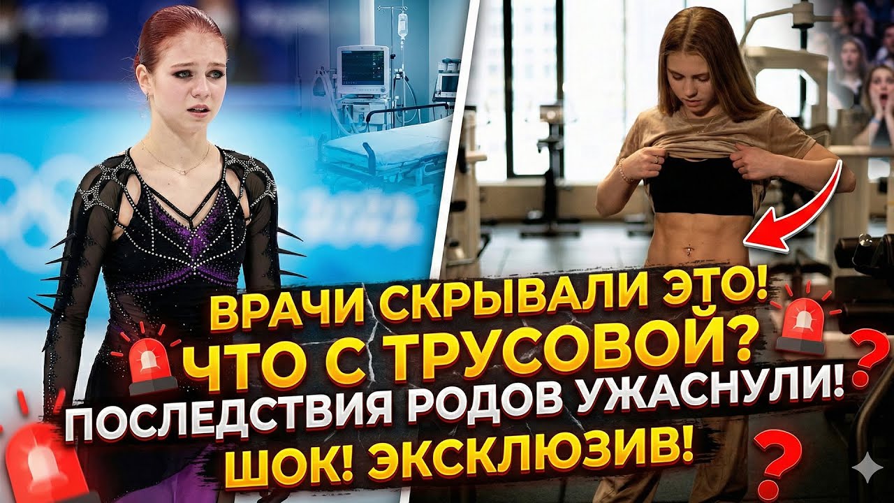 ВРАЧИ БЬЮТ ТРЕВОГУ! Посмотрите, что Трусова сделала со своим животом после родов.
