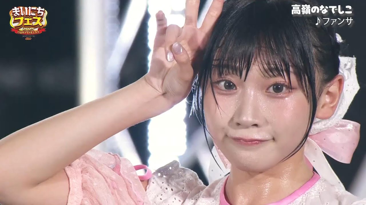 【真夏のアイドルLIVE】2025. 08. 04. 高嶺のなでしこ(타카네노나데시코)- ファンサ(팬서비스) [한글자막]