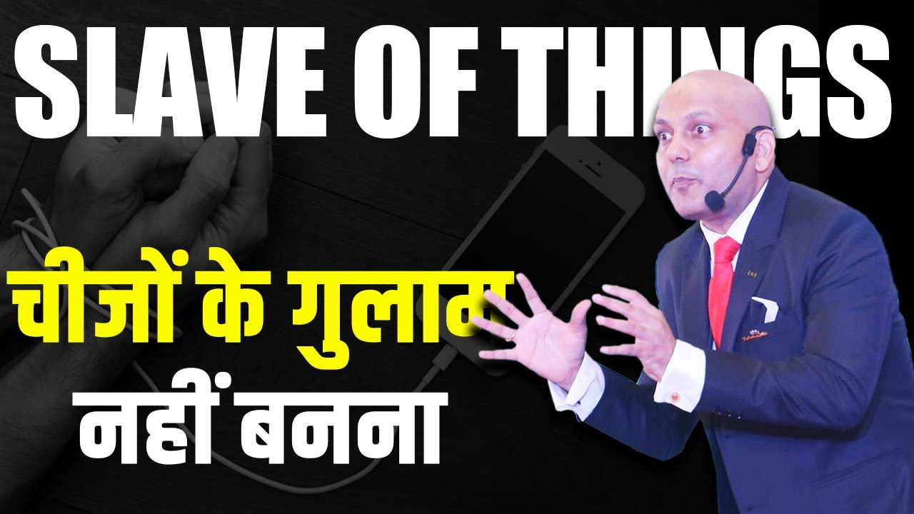 ⁣Slave of Things | चीजों के गुलाम नहीं बनना | Harshvardhan Jain