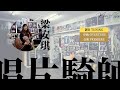 率先睇｜Music and Story x 梁安琪｜人物專訪系列預告