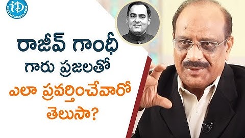 రాజీవ్ గాంధీ గారు ప్రజలతో ఎలా ప్రవర్తించేవారో తెలుసా? -Retd DCP, City Security Wing YV Ramana