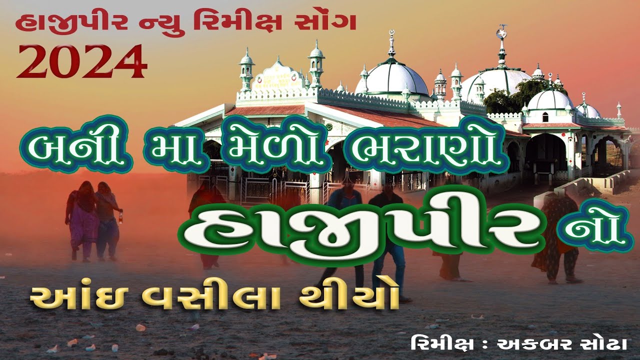 Hajipir New Song 2024। Bani Ma Medo Bharano Remix #hajipirnewsong2025 #hajipir #hajipirnewsong