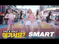 [여기서요?] 르세라핌 LE SSERAFIM - Smart | 커버댄스 Dance Cover image