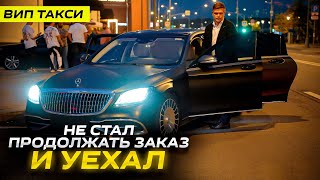 ВИП ТАКСИ / УЕХАЛ и не СТАЛ ожидать КЛИЕНТОВ / ТАКСУЕМ НА МАЙБАХЕ