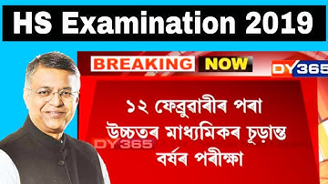 HS examination 2019 held on 12 February//Assam HS examination 2019//HS exam routine 2019/exam 2019