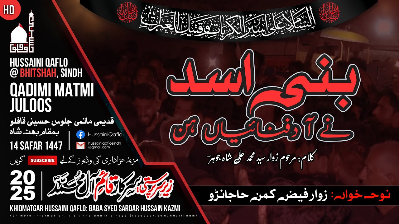 Shuhda e Karbal Diyan Lashan | Zawar Faiz Kaman Hajano | #Noha at #HussainiQaflo #bhitshah