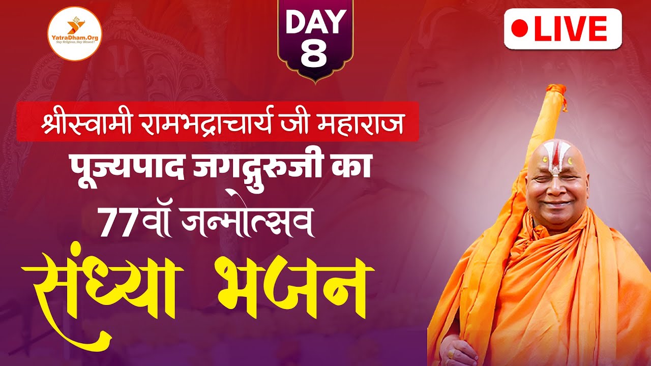 Day - 8 : 1008 कुण्डीय श्रीहनुमन् कोटियज्ञ | श्रीराम कथा | Jaipur | YatraDham.Org | LIVE🔴