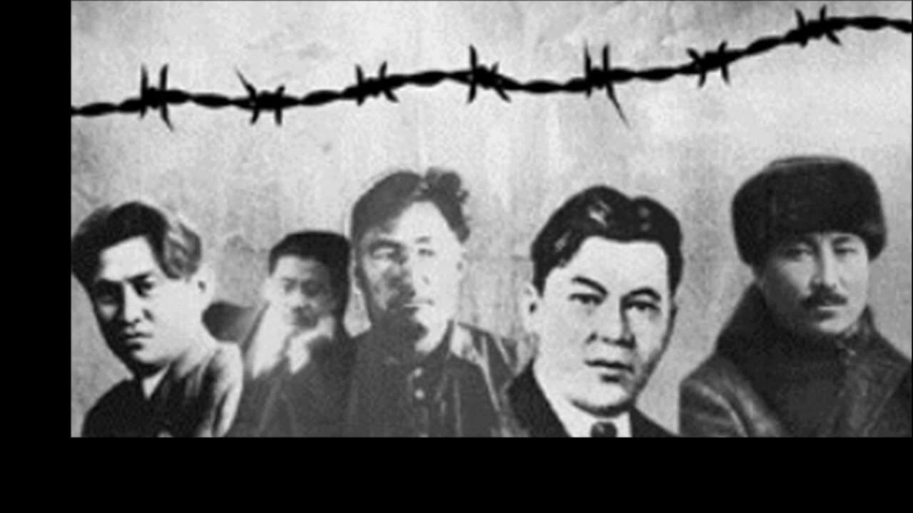 Алу күні. Репрессия 1937-1938 в Казахстане. Репрессии казахской интеллигенции. Ансамбль Алаш. Алашординцы репрессия.