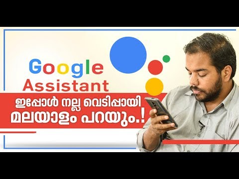 Google Assistant Malayalam | Experiance video | Web Special