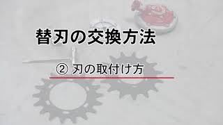 【三陽金属】無双　ツインブレード　TWB-230  - 替刃交換 ver. -