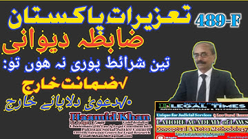 489F PPC | Cheque Dishonor | Bail| Order 37 CPC | Summary Suit | High Court 2024 | Legal Tv hd |