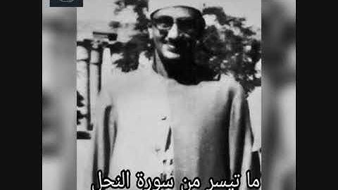 بمناسبة ذكراة نقدم لكم هذة التلاوة الرائعة للشيخ  المنشاوي | من سورة النحل من مسجد الحسين عام 1969
