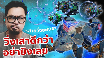 สายวิ่ง ปืนแรง Skyros Kirin Mogwan Gangil War Robots 10.7 #DMBL #WARROBOTS