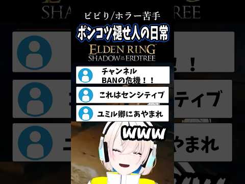 ポンコツ褪せ人の日常 #81｜裸になってリスナーに怒られるVtuber【#ELDEN RING】#Shorts #Vtuber #切り抜き