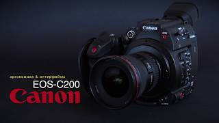 Камера Canon EOS C200: обзор возможностей & интерфейсы