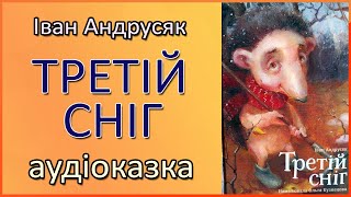 🎧 Аудіоказка | Третій сніг | Іван Андрусяк | Аудіоказки українською