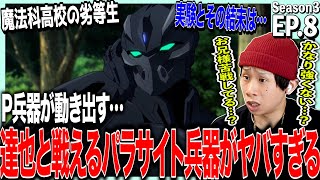 魔法科高校の劣等生 同時視聴
