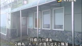 20150422 公視手語新聞 今日讀報 鋒面通過 高雄降冰雹 玉山四月雪