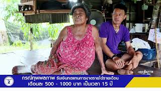 สิทธิประโยชน์ของประกันสังคมมาตรา 40 ทางเลือกที่ 2