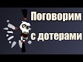 Поговорим с дотерами #4 [Джагер сапорт, дазл керри]