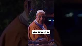 واخد بالك يا حج محمد