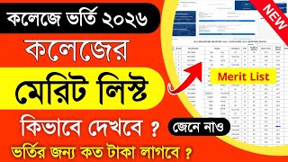 how to check merit list 2026 | college admission 2026 merit list | wbcap merit list check online