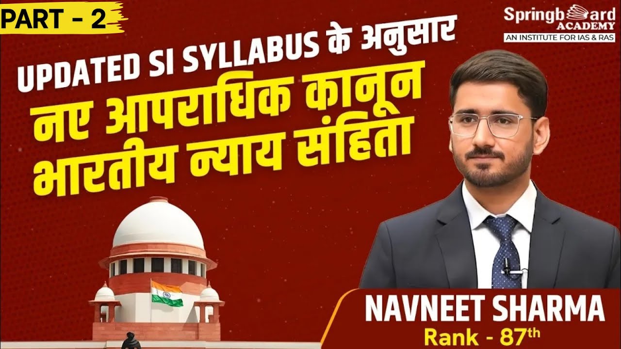 SI Updated Syllabus  | नए आपराधिक कानून | भारतीय न्याय संहिता (BNS) PART - II Navneet Sir