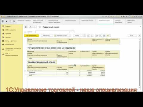 Отчеты по CRM и маркетингу в 1С Управление торговлей (УТ) 11.2