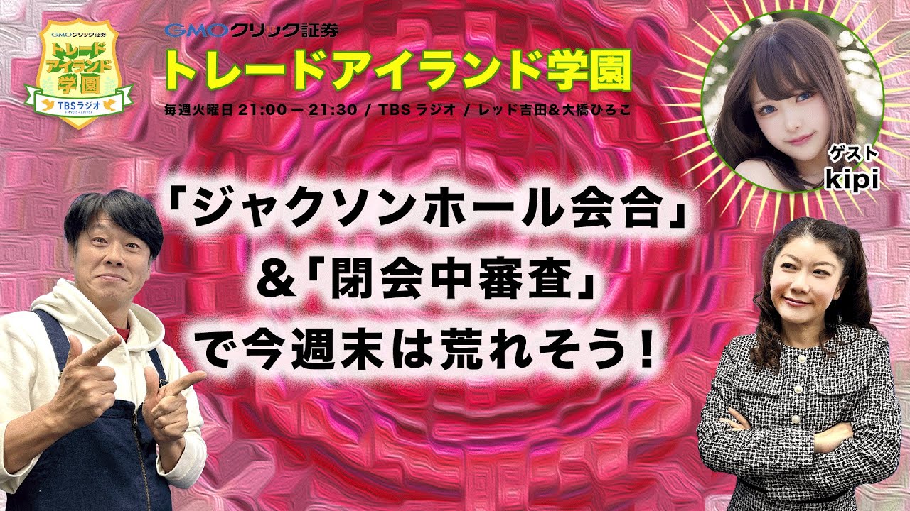 【GMOクリック証券presentsトレードアイランド学園】