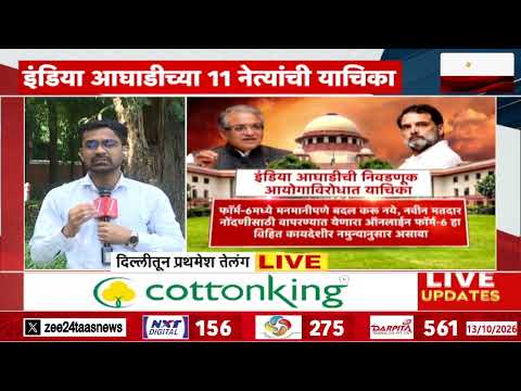 Rahul Gandhi यांची सुप्रीम कोर्टात धाव! निवडणूक आयोगाविरोधात याचिका | Gyanesh Kumar | Zee24Taas