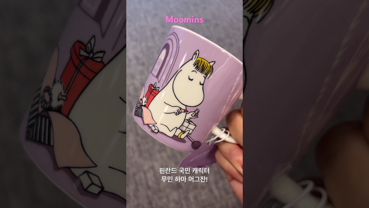핀란드 국민 캐릭터 무민 머그잔 Moomins mug 
