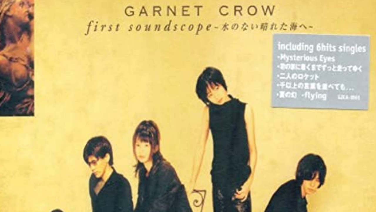GARNET CROW / 水のない晴れた海へ - YouTube