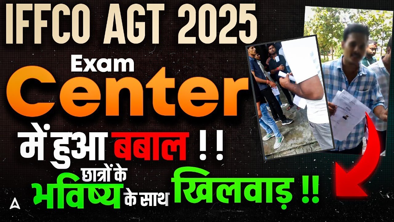 IFFCO AGT Mains 2025 | Exam Center में हुआ बबाल ! IFFCO AGT Latest News