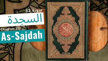 32. Surat As-Sajdah (The Prostration) | سورة السجدة