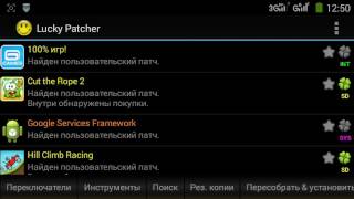 Как взламывать игры или программы через программу Lucky Patcher