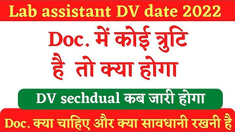 lab assistant result 2022 / lab assistant dv date