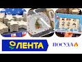 Лента✅ Новогодняя посуда🔥 интересные новинки