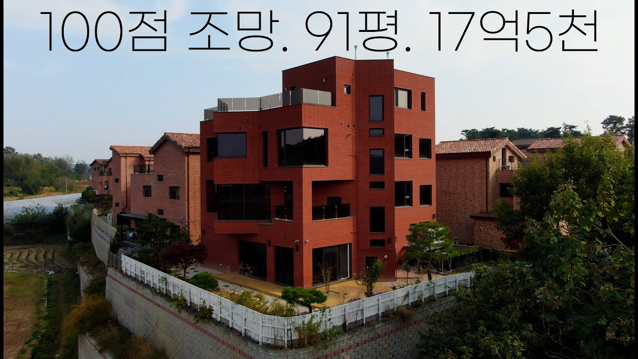 화성전원주택 4층 연면적 91평 진짜 뻥뷰 주차도 10대 가능 (NO.1736) #화성전원주택