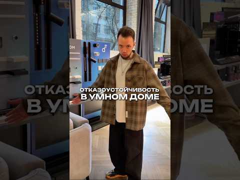 Уровень отказоустойчивости в беспроводном умном доме