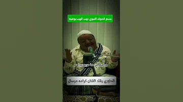 الحاوري يقلد الفنان كرامه مرسال تقليد الحاوري 