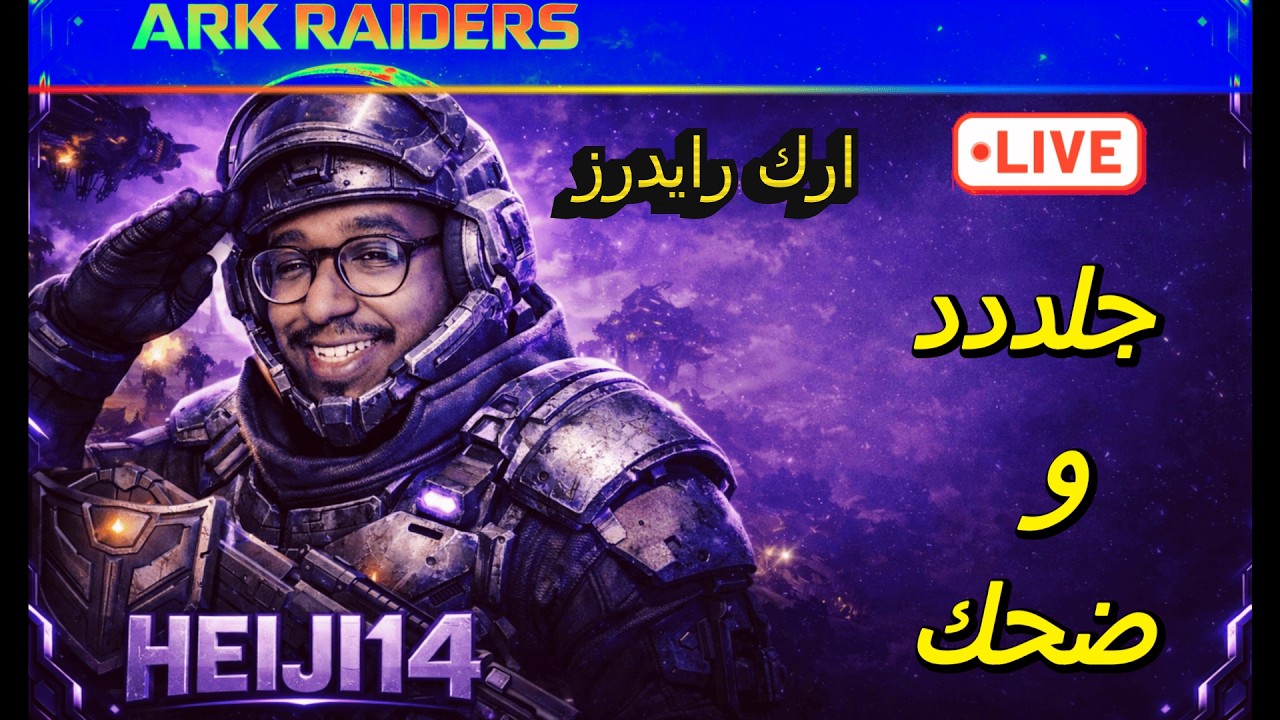 Ark Riders Keya هيجي14 | Ark Riders | غدر، تحالفات، وانتقام ! 💀🔥 - YouTube