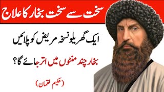 Bukhar Ka Gharelu ilaj (Treatment of any type of fever) Amazing Deep Quotes - Aqwal