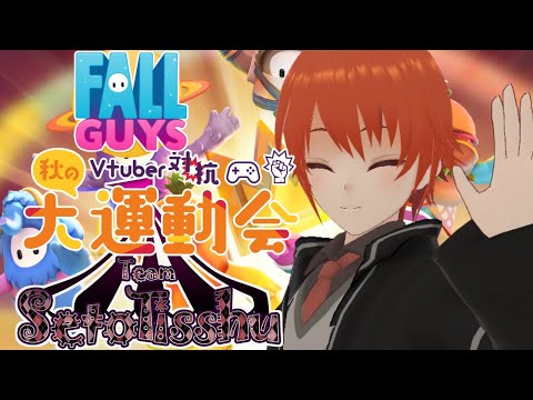 【FALLGAYS】チームセト法生コウ視点 #V対抗秋の大運動会！【法生コウ/Vtuber】