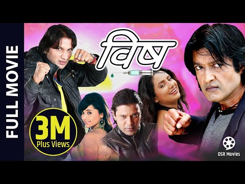 BISH - Superhit Nepali Full Movie || Rajesh Hamal, Nikhil Upreti, Sushil Chhetri, Sanchita, Richa