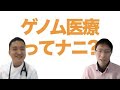 【素朴なギモン】そもそもゲノム医療ってなんですか？～いきるみかたを見つけるオンラインセミナー～(再アップ)