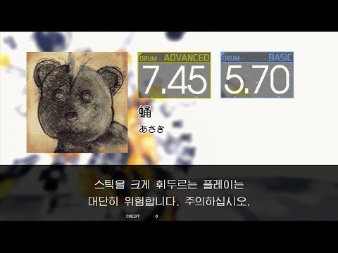 Gitadora 蛹 Advanced~Basic drum