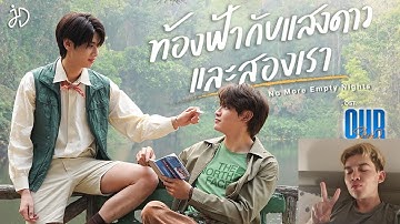 Joong, Dunk - ท้องฟ้ากับแสงดาวและสองเรา Ost.Our Skyy แล้วแต่ดาว MV | Reaction Video