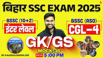 Bihar SSC CGL 4 2025 | BSSC Inter Level Classes | GK GS Mock Class 36 | By Kaushalendra Sir