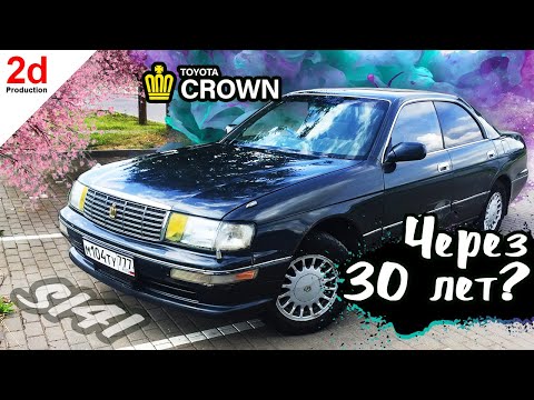 Что осталось через 30 лет? Toyota Crown JZS-141 1JZ-GE