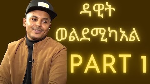 Eritrean new INTERVIEW : DAWIT WELDEMICHAEL.2020 : ዳዊት ወልደሚካአል PART 1